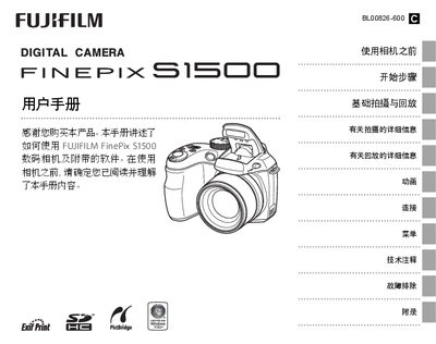 Fujifilm FinePix S1500 Digital Camera User Manual - cover page