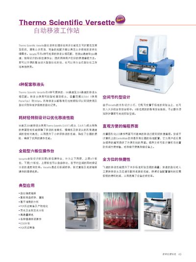 Thermo Scientific Versette Liquid Handling System Product Leaflet - cover page