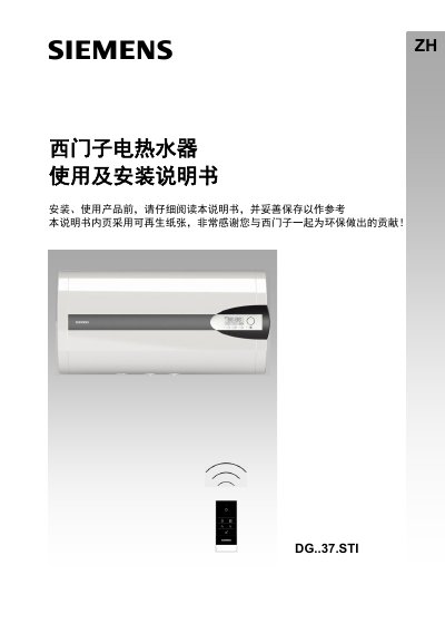 Siemens Electric Water Heater Installation and User Manual - cover page