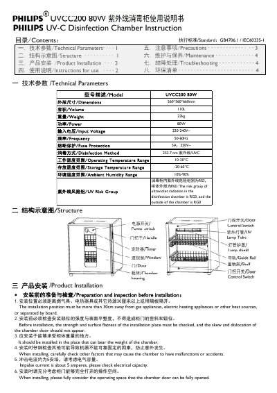 Philips UVCC200 UV-C Disinfection Chamber User Manual - cover page