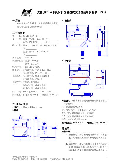 Kunlun Coast JWSL-6 Series Temperature and Humidity Transmitter User Manual - cover page