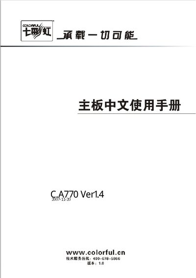 Colorful C.A770 Motherboard User Manual - cover page