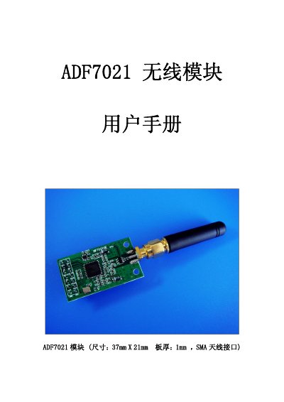 NewMsgTech ADF7021 Wireless Module User Manual - cover page