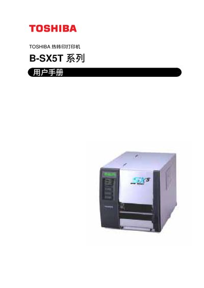 Toshiba B-SX5T Heat Transfer Printer Manual - cover page