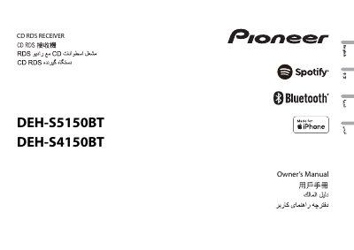 Pioneer DEH-S5150BT / DEH-S4150BT RDS Receiver Owner’s Manual - cover page