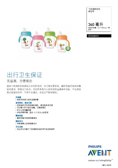 Philips SCF608/01 Baby Cup User Manual - cover page