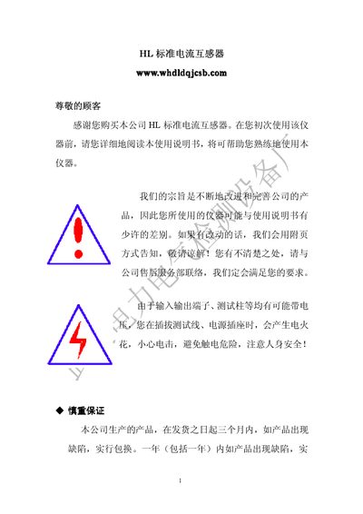 HL Standard Current Transformer User Manual - cover page