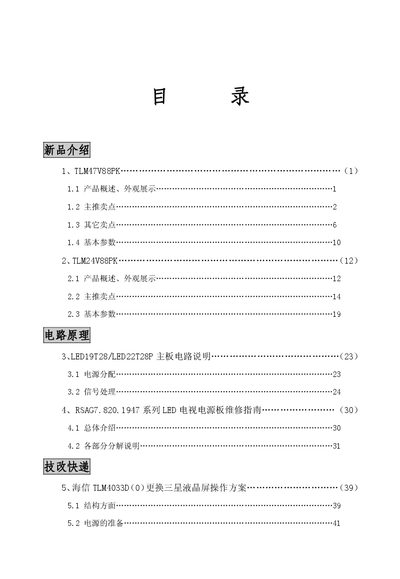 Hisense TLM47V88PK Television User Manual - cover page