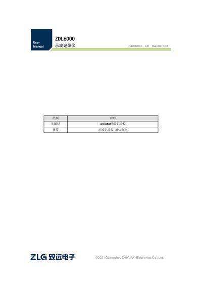ZHIYUAN ZDL6000 Oscilloscope Recorder User Manual - cover page