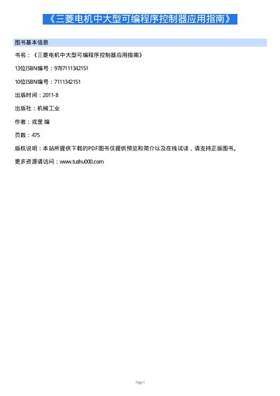 Mitsubishi Electric Q Series PLC Application Guide - cover page