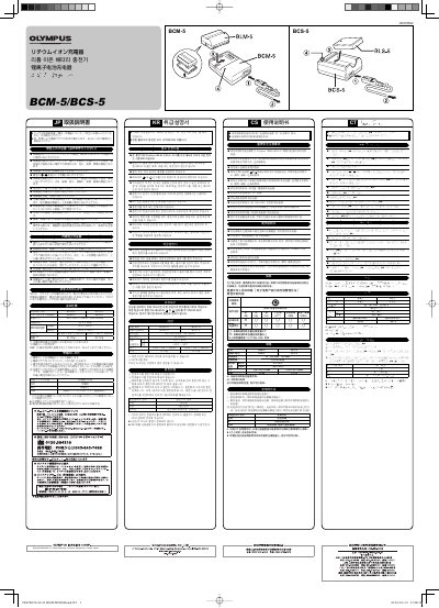 Olympus BCM-5/BCS-5 Lithium Ion Battery Charger User Manual - cover page