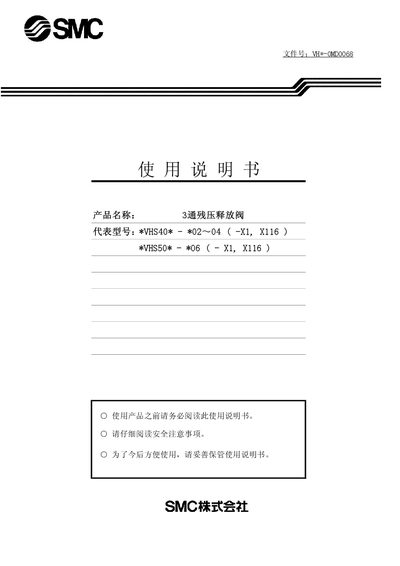 VHS VHS40/VHS50 3‑Way Residual Pressure Release Valve User Manual - cover page