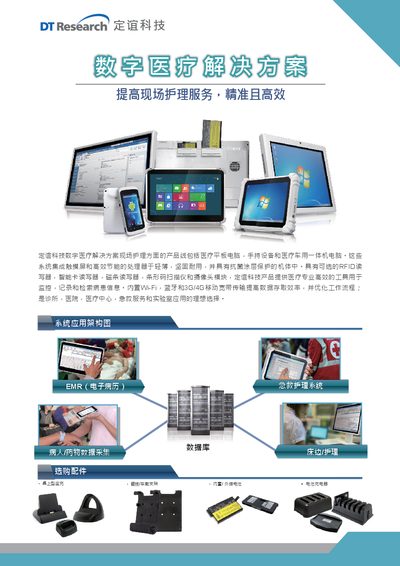 DT Research Digital Medical Solution DT590BC/DT590BU/DT592BC/DT592BU/DT594BC/DT594BU/DT313HC-MD/DT313HB-MD/DT315BT-MD/DT - cover page