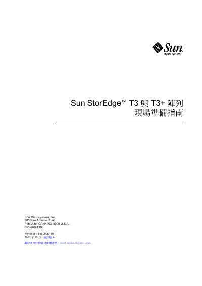 Sun T3 and T3+ Array On-site Preparation Guide - cover page