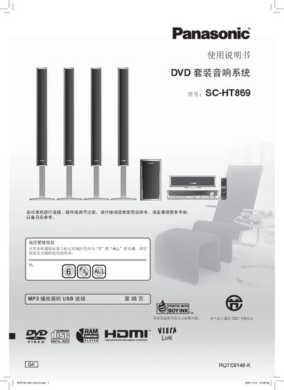 Panasonic SC-HT869 DVD Set Hi-Fi System User Manual - cover page