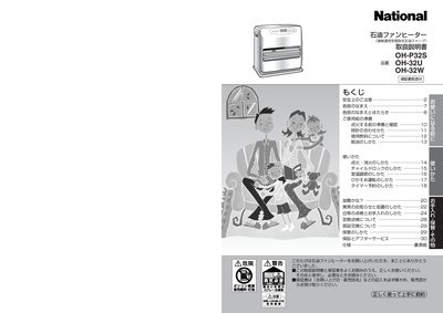 National OH-P32S/32U/32W User Manual - cover page