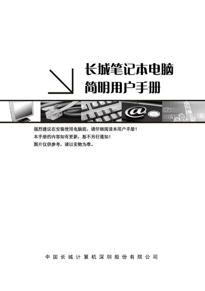 GreatWall Laptop Simple User Manual - cover page