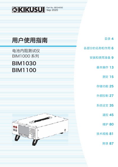 Kikusui BIM1000 Series Battery Internal Resistance Tester User Manual - cover page