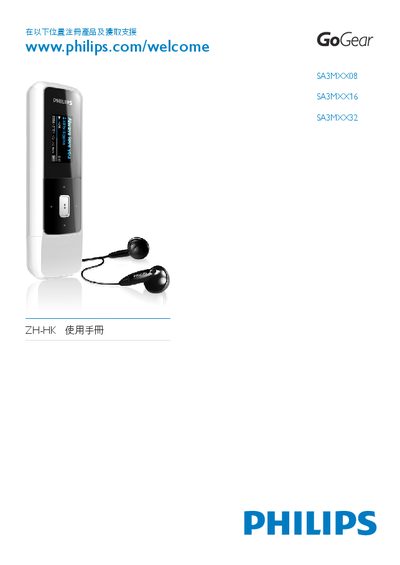 Philips SA3MXX08/SA3MXX16/SA3MXX32 User Manual - cover page