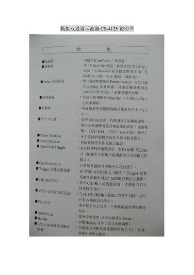 CS-4125 Oscilloscope User Manual - cover page