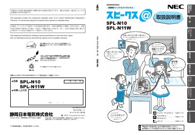NEC SPL-N10/SPL-N11W User Manual - cover page