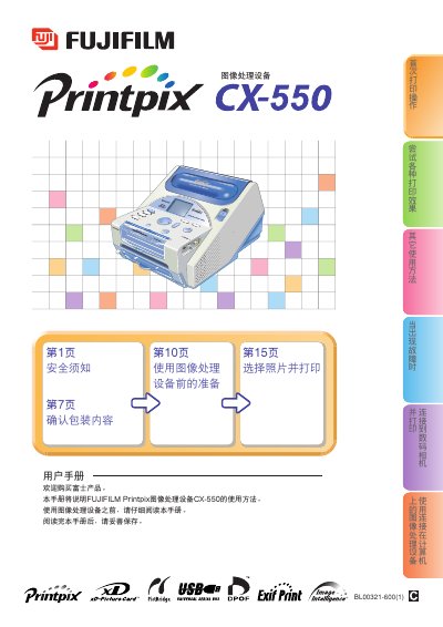 Fujifilm CX-550 User Manual - cover page