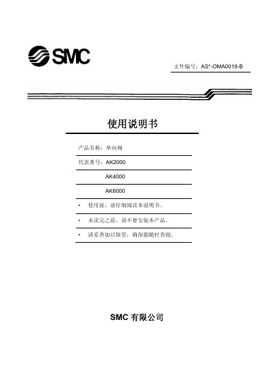 SMC AK2000/4000/6000 Unidirectional Valve User Manual - cover page