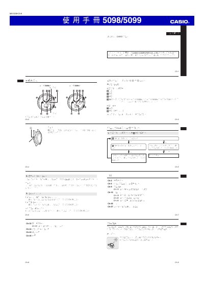 Casio 5098/5099 Watch User Manual - cover page