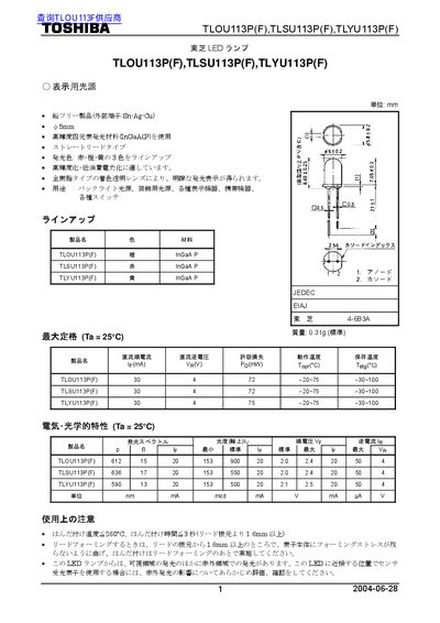 Toshiba TLOU113P(F) TLSU113P(F) TLYU113P(F) LED Lamp Datasheet - cover page