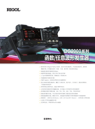 RIGOL DG2000 Series Function/Arbitrary Waveform Generator User Manual - cover page
