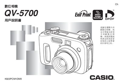 Casio QV-5700 Digital Camera User Manual - cover page