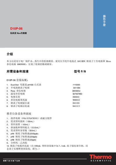 Thermo D10P-06 Low Sodium Measurement User Manual - cover page