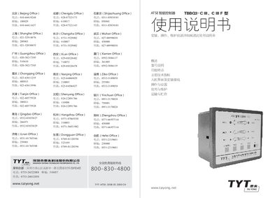 Taiyong ATSE TBBQ3-C Intelligent Controller User Manual - cover page