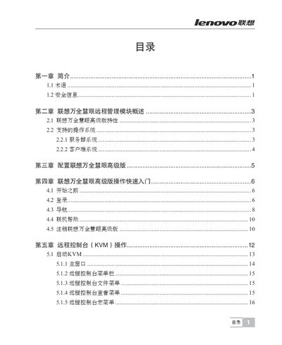 Lenovo Wan Quan Hui Yan Advanced Edition User Manual - cover page