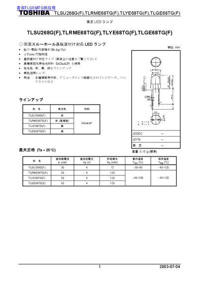 Toshiba TLSU268G(F) / TLRME68TG(F) / TLYE68TG(F) / TLGE68TG(F) LED Lamp Datasheet - cover page