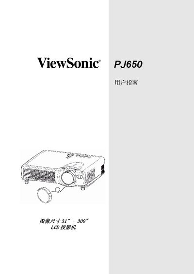 ViewSonic PJ650 User Manual - cover page
