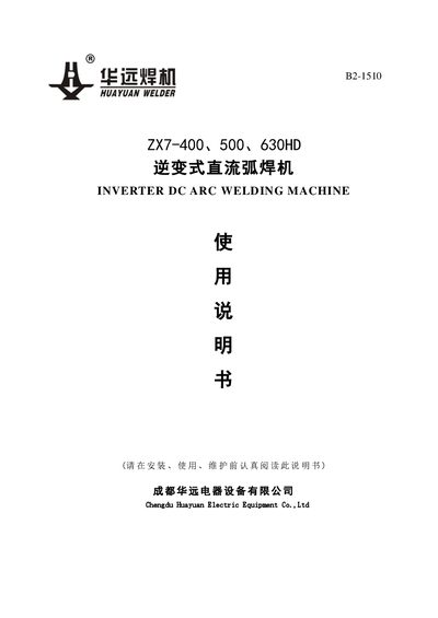 Huayuan ZX7-400/500/630HD Inverter DC Arc Welding Machine User Manual - cover page