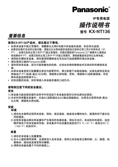 Panasonic KX-NT136 IP Private Telephone Operating Manual