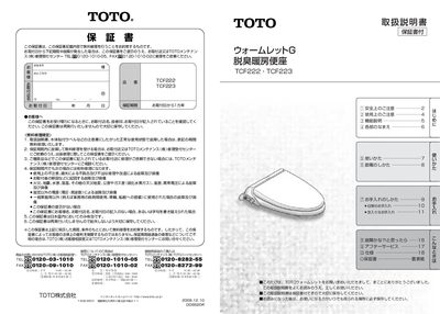 TOTO TCH222/TCF223 Manual