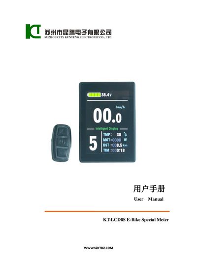 KT LCD 8S E-Bike Special Meter User Manual - cover page