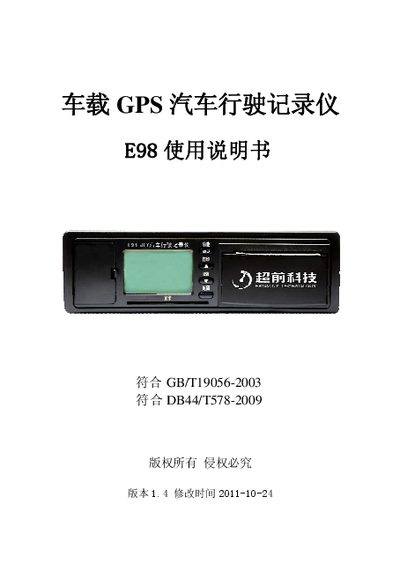 Car GPS E98 Vehicle GPS Recorder User Manual