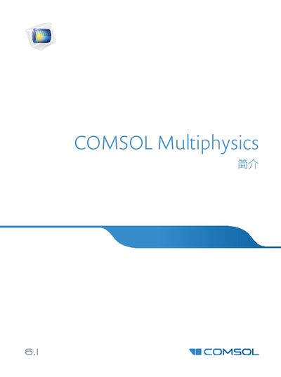 COMSOL Multiphysics 6.1 Introduction Manual - cover page