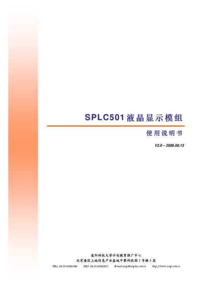 Sunplus SPLC501 LCD Module User Manual - cover page