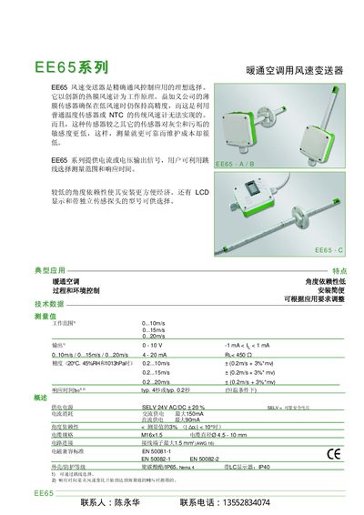 Yijia Yi EE65 Wind Speed Transmitter Datasheet - cover page