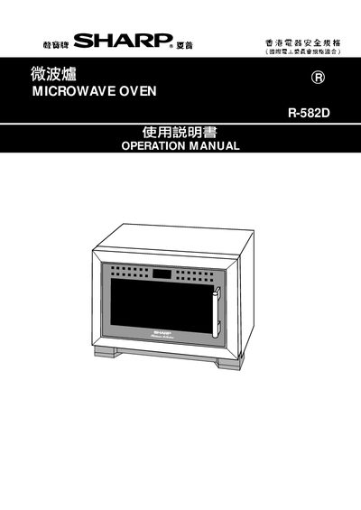 Sharp R-582D Microwave Oven User Manual - cover page