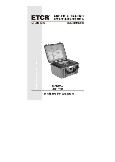 ETCR ETCR3100C Ground Resistance and Soil Resistivity Tester User Manual - cover page