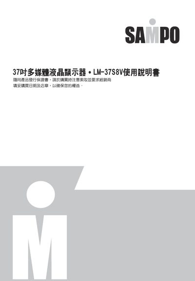 Sampo LM-37S8V Monitor User Manual - cover page