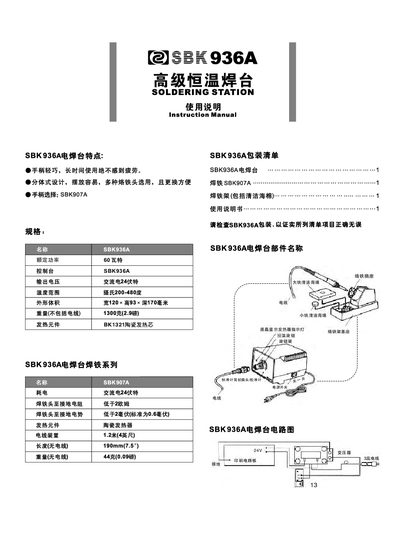 Bakon SBK936A Soldering Station User Manual - cover page