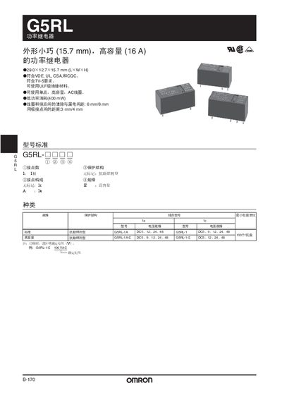 Omron G5RL Power Relay User Manual