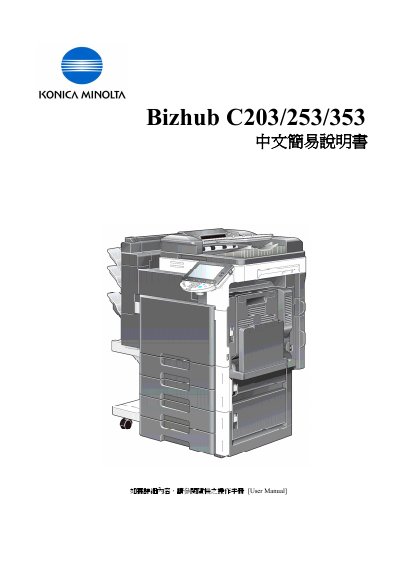 Konica Minolta Bizhub C203/253/353 User Manual - cover page